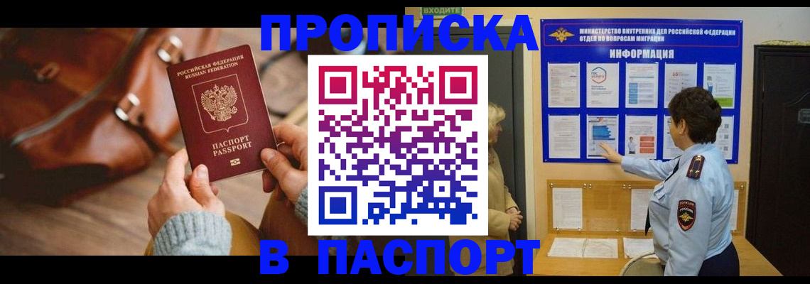 прописка в квартире в Няндоме